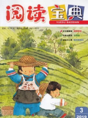 阅读宝典杂志订阅